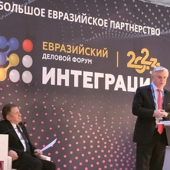 15 ноября прошел Евразийский деловой форум «Интеграция»